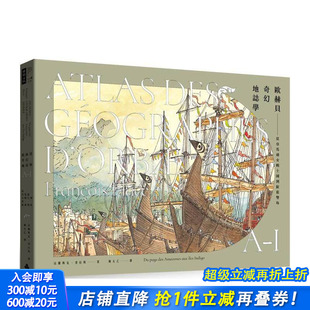 I：从亚马逊女战士国到靛蓝双岛 全新修订版 正版 预售 进口书 中文繁体翻译文学 欧赫贝奇幻地志学A 原版 台版