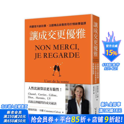 讓成交更優雅：與顧客共創故事，