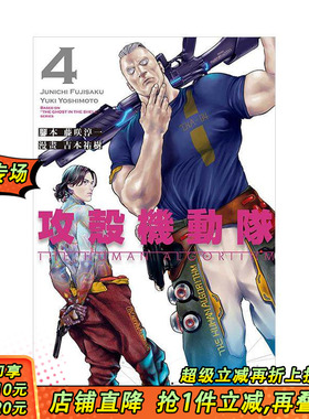 【现货】攻壳机动队 THE HUMaN aLGORITHM 4 台版原版繁体中文漫画书 藤咲 淳一 (脚本) 吉本 佑树 (漫画) 东立 正版进口书