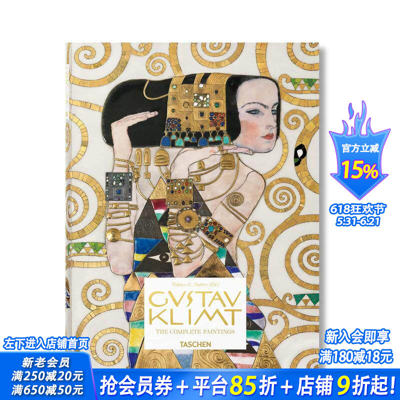 【现货】古斯塔夫·克林姆特 克里姆 绘画艺术作品全集英文原版 Gustav Klimt: Complete Paintings 2017新版珍藏版
