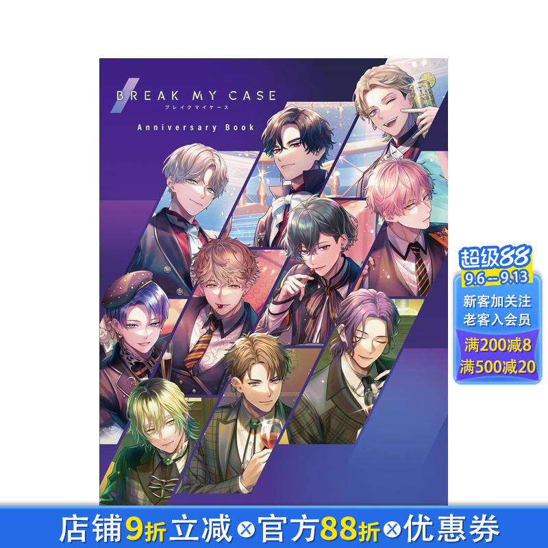 【现货】游戏 Break My Case 周年纪念书 ブレイクマイケース Anniversary Book 原版日文游戏设定集 日本正版进口书图片