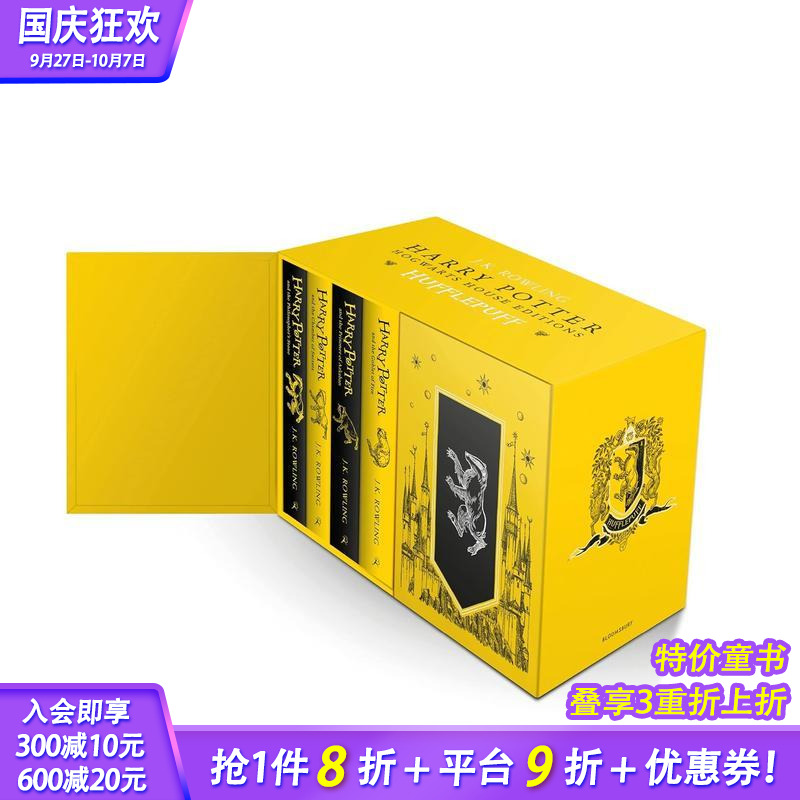 【哈利波特】赫奇帕奇学院版 平