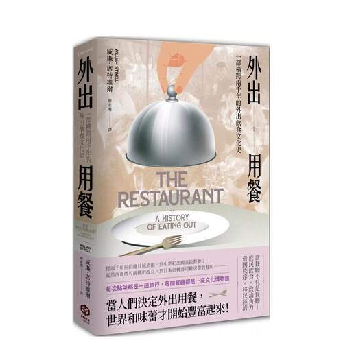 外出用餐：一部横跨两千年的外出
