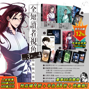 【特装版现货】全知读者视角 【3+4 特装版】 台版原版繁体中文漫画书 漫画：Sleepy-C 编剧：UMI 台湾角川 正版进口书