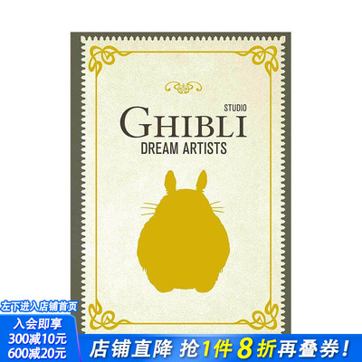 【预售】吉卜力梦想艺术家 Studio Ghibli Dream Artists 英文插画/原画/设定集 正版进口书