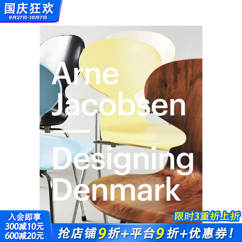 雅各布森：丹麦设计 Arne