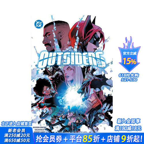 DC漫画 局外人 卷2：永无止
