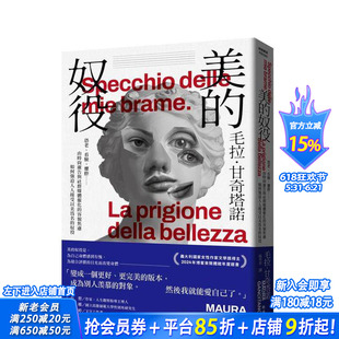 【预售】美的奴役：恐老、看脸...由时尚广告与社群媒体催化的容貌焦虑如何强迫接受以美为名的奴役 台版中文繁体心理励志进口书