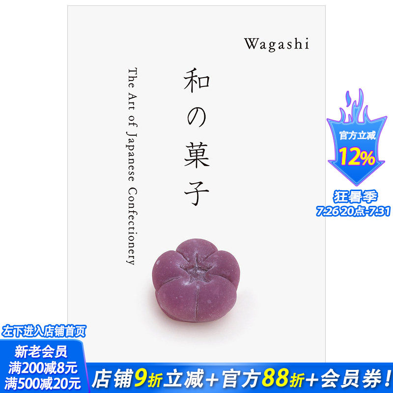 【预售】The Art of Japanese Confectione 日本和菓子的艺术文化 餐饮饮食甜点【PIE出版】