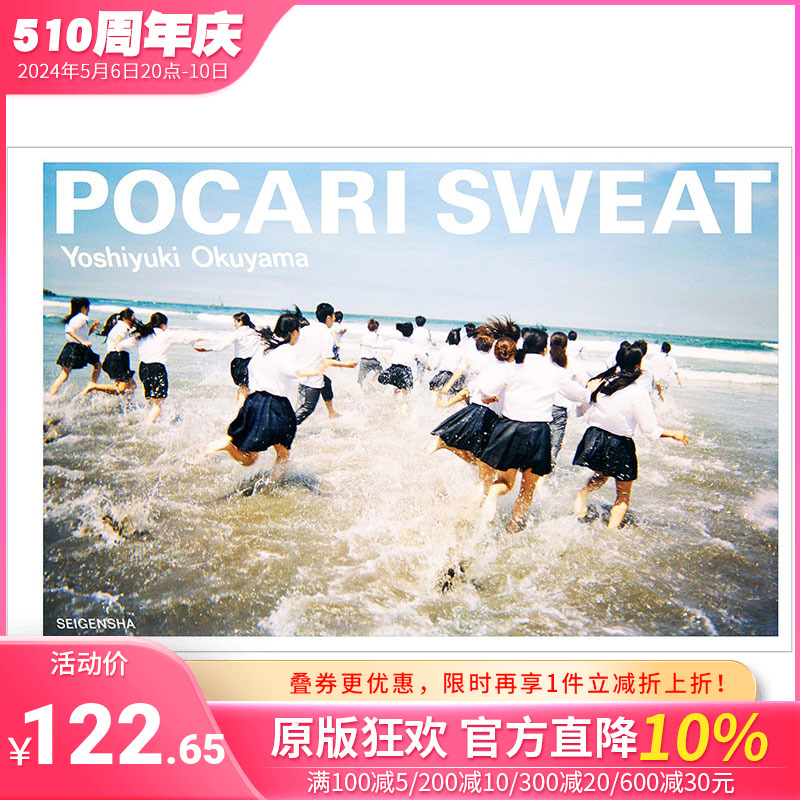 【预售】POCARI SWEAT 奥山由之写真集 奥山由之摄影集 日本写