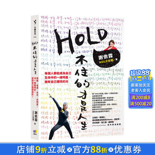 HOLD不住的才是人生：妈妈、