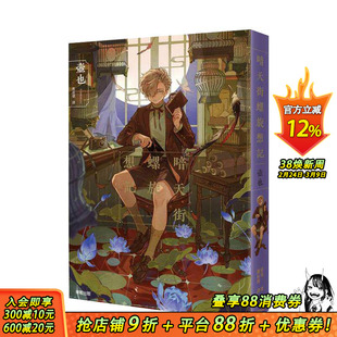 【现货】暗天街螺旋想记 台版原版繁体中文漫画书 壶也 台湾东贩 正版进口书