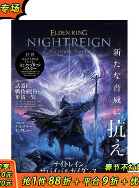 【预售】艾尔登法环 黑夜君临 游戏指南 ELDEN RING NIGHTREIGN Twilight Guide  原版日文游戏设定集 日本正版进口书