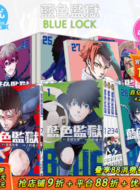 【现货】BLUE LOCK 蓝色监狱 1-34册 （可选拍） 台版漫画 东立 金城宗幸 村优介 台湾原装进口漫画书  足球运动番