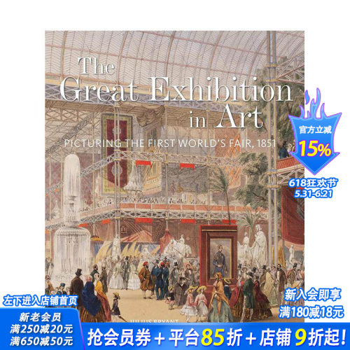 【V&A19世纪】万国博览会与