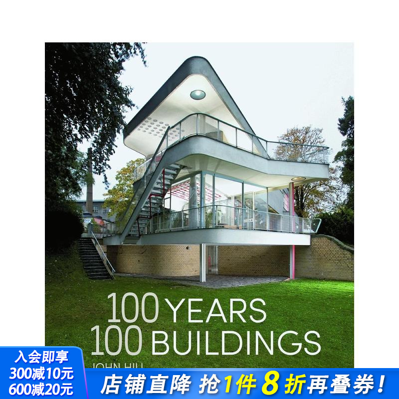 100年100栋建筑 100