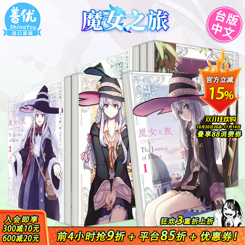 魔女之旅 漫画