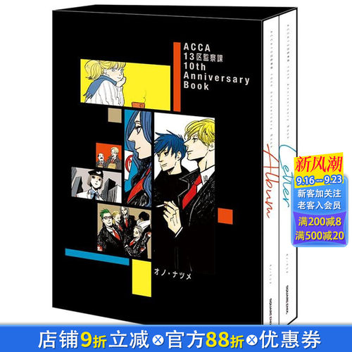ACCA13区监察科 10周年