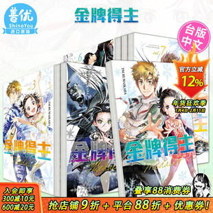 【现货】金牌得主1-13册（多册选拍） 漫画 东立 TSURUMAIKADA 舞冰的祈愿 台版原装进口图书