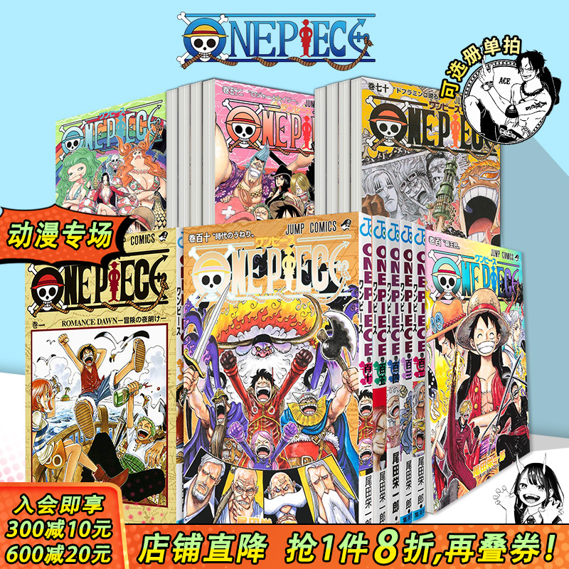 【现货】日漫 海贼王漫画大全 套装1-113卷(可选拍)ONE PIECE 航海王漫画 未来岛 巨人国 整套盒装 尾田荣一郎 集英社 日文正品书