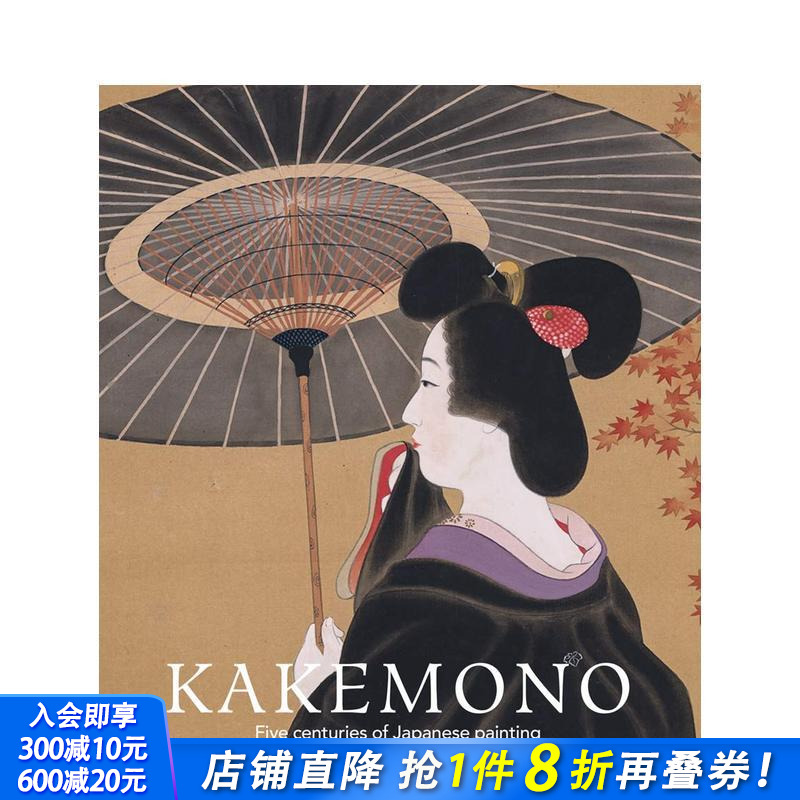 挂幅：五个世纪的日本绘画  佩