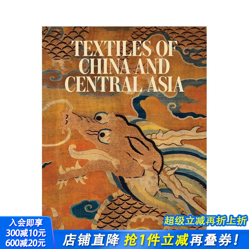 中国和中亚纺织品收藏 Text