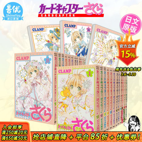 【现货】百变小樱 Clear Card篇 1-16册（可选拍）日文漫画 魔卡少女樱 新连载透明卡篇 日本原版进口漫画书籍【善优图书】