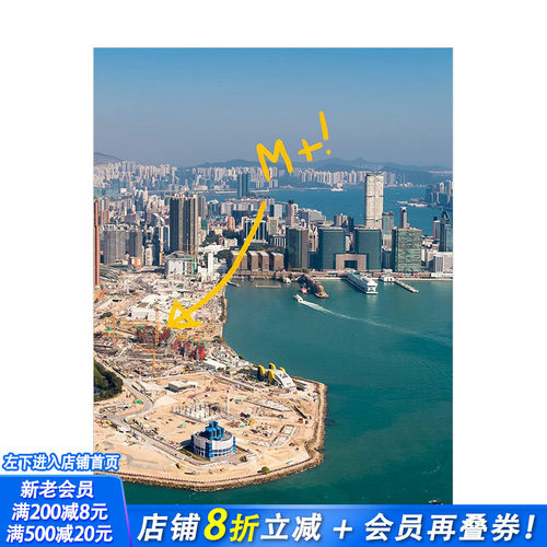 【现货】香港M+博物馆项目纪念画册 The Making of M+ 当代视觉文化美术馆 英文原版进口画册 图书