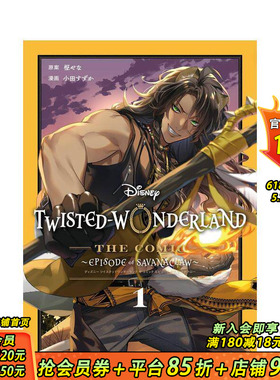 【预售】迪士尼扭曲仙境 漫画 Episode of Savanaclaw 1 Disney Twisted-Wonderl 原版日文漫画 日本正版进口书