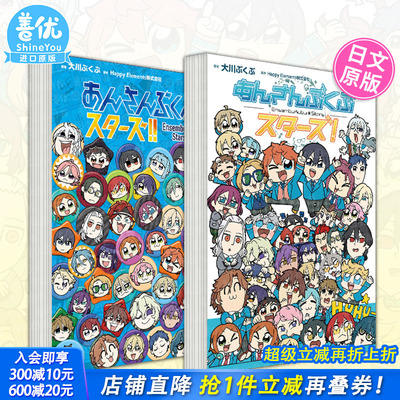 【现货多册选拍】偶像梦幻祭 四格漫画 1-2册 日文漫画あんさんぶくぶスタ—ズ!! 2 原版图书进口外版书籍大川 ぶくぶ