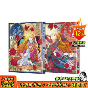 【现货】波斯幻术师【1+2珍藏套书组】 台版原版繁体中文漫画书 蔵 台湾东贩 正版进口书