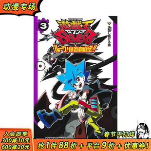 【预售】游戏王SEVENS 卢克 爆裂霸道传 3 游戏王SEVENS ル—ク!爆裂覇道伝!! 3 原版日文漫画 日本正版进口书