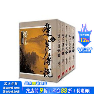 【预售】边荒传说 卷1~卷5 新编完整版 台版原版中文繁体小说 黄易 盖亚文化 正版进口书