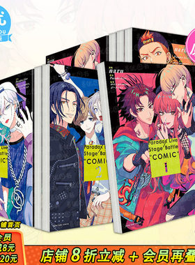 【现货】Paradox Live 舞台之战 日漫1-4册【多册选拍】 漫画 Paradox Live Stage Battle COMIC  原版日文漫画 日本正版进口书