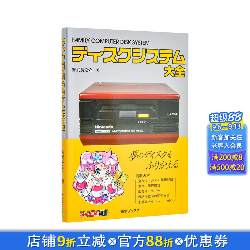 【现货】Family Computer红白机大全 ディスクシステム大全 原版日文艺术 日本正版进口书