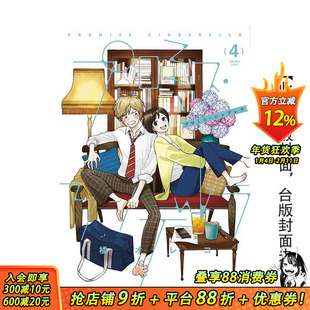 【预售】(预计4月出版)约定的灰姑娘(04) 台版原版繁体中文漫画书 青文 青文 正版进口书