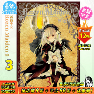 台湾原装 长鸿出版 Maiden0 漫画 PEACH 台版 Rozen 蔷薇少女3 进口漫画书 PIT 预售