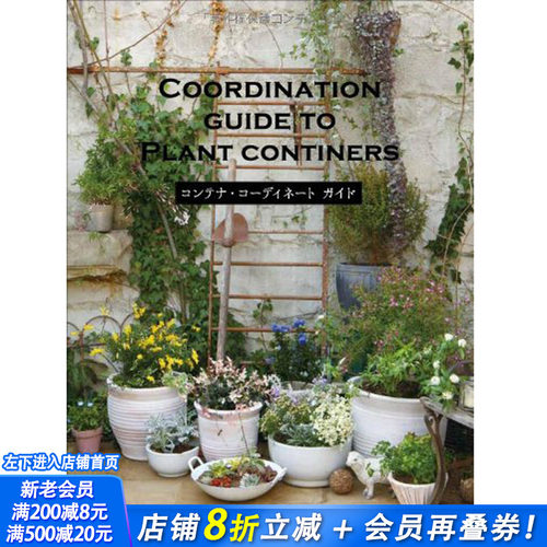 【现货】COORDINATION DUIDE TO PLANT CONTINERS，花器搭配指南 日文原版