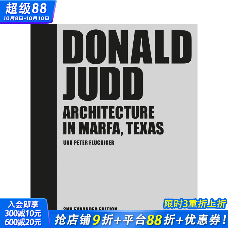 唐纳德·贾德：德州马尔法的建筑