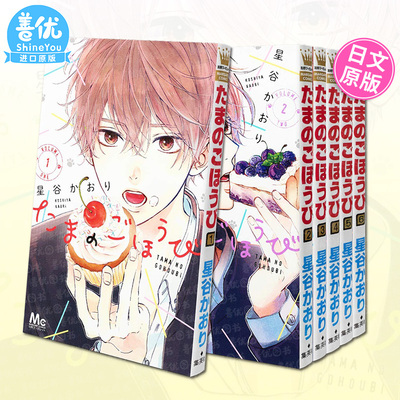 玉君的犒赏 1-6册【多册选拍】日文漫画 たまのごほうび 1 原版日文二次元 日本正版进口书