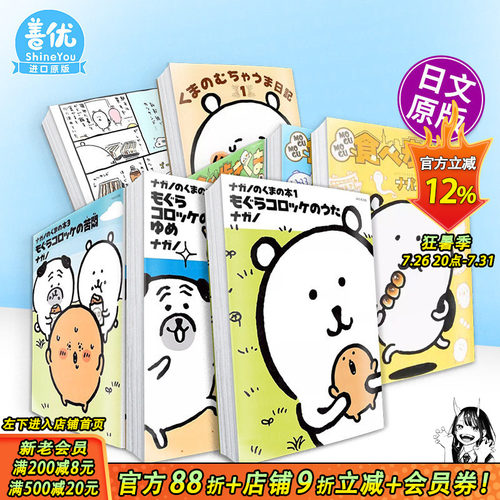 [多册选拍]自嘲熊日漫吉伊卡哇