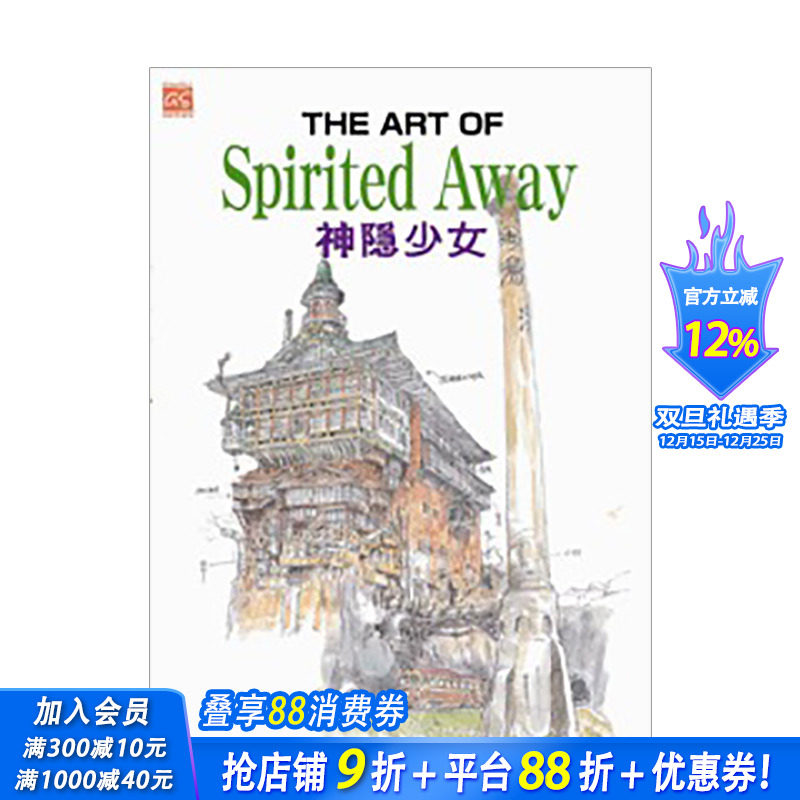 【预售】THE ART OF Spirited Away神隐少女 港台原版宫崎骏千与千寻 动画设定集
