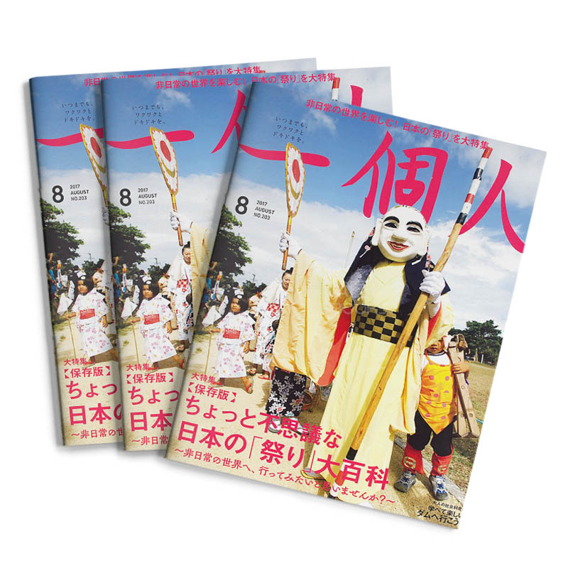 订阅 一個人(一个人 いっこじん)生活杂志 日本日文原版 年订6期 E139 年订6期