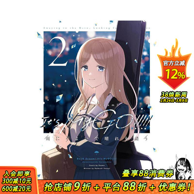 【现货】BanG Dream! It's MyGO!!!!! 雨中摇曳，祈求晴天 2 BanG Dream! It's MyGO!!!!! 原版日文二次元漫画 日本正版进口书