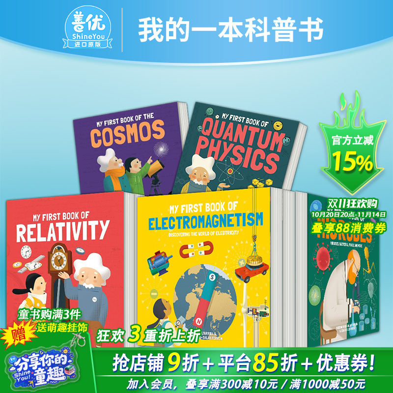 【现货 多款选拍】我的一本科普书:微生物学/电磁学/量子物理学/相对论/宇宙书 My First Book of儿童科学入门启蒙绘本英文进口书