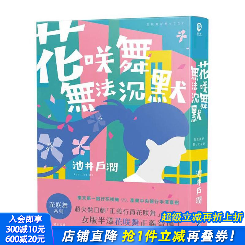 花咲舞无法沉默 台版原版中文繁