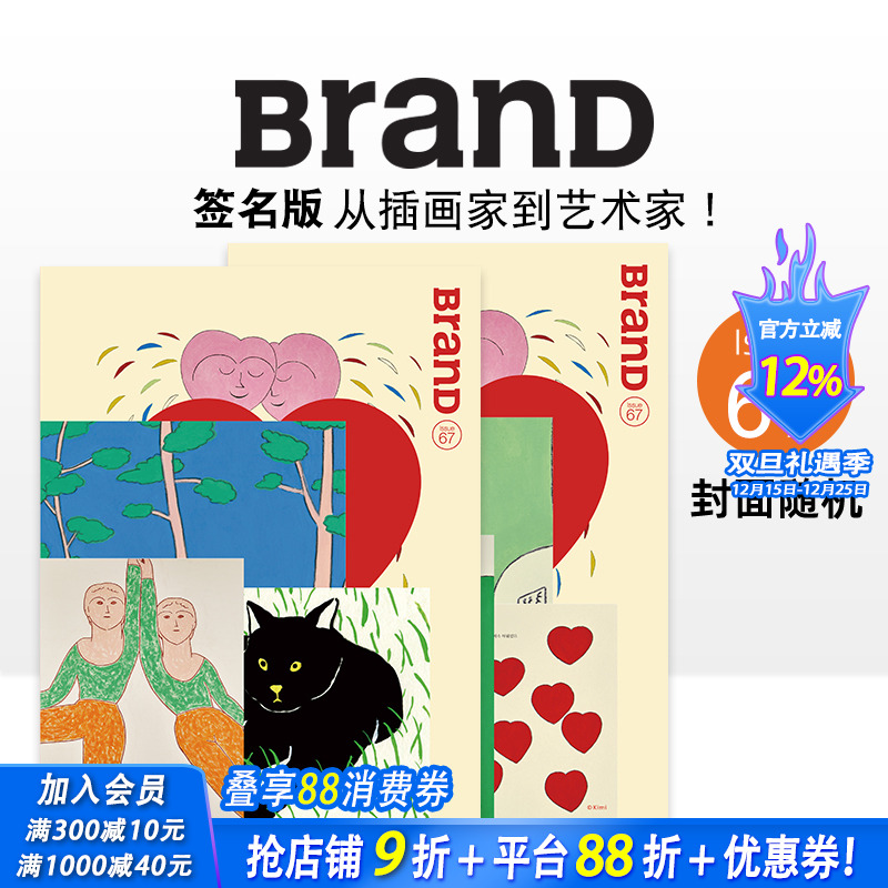 【现货】BranD 2023年01期 NO.67 [From Illustrator to Artist: Let’s Draw Now]从插画家到艺术家 英文版艺术设计杂志