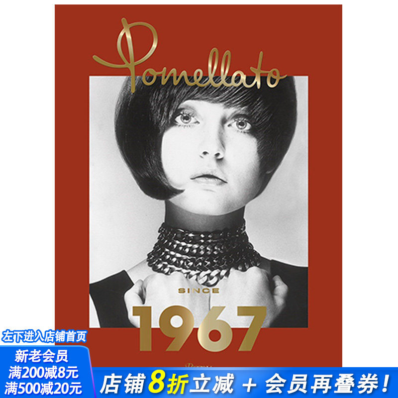 【预售】Pomellato: Since 1967,波米雷特:始于1967年 意大利珠宝品牌艺术图书 宝曼兰朵