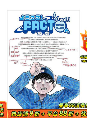 【多册选拍】欢迎来到！FACT(东京S区第二支部)1-4册完 单册/套书 台版原版繁体中文漫画书 鱼豊 城邦-尖端出版 正版进口书▲9