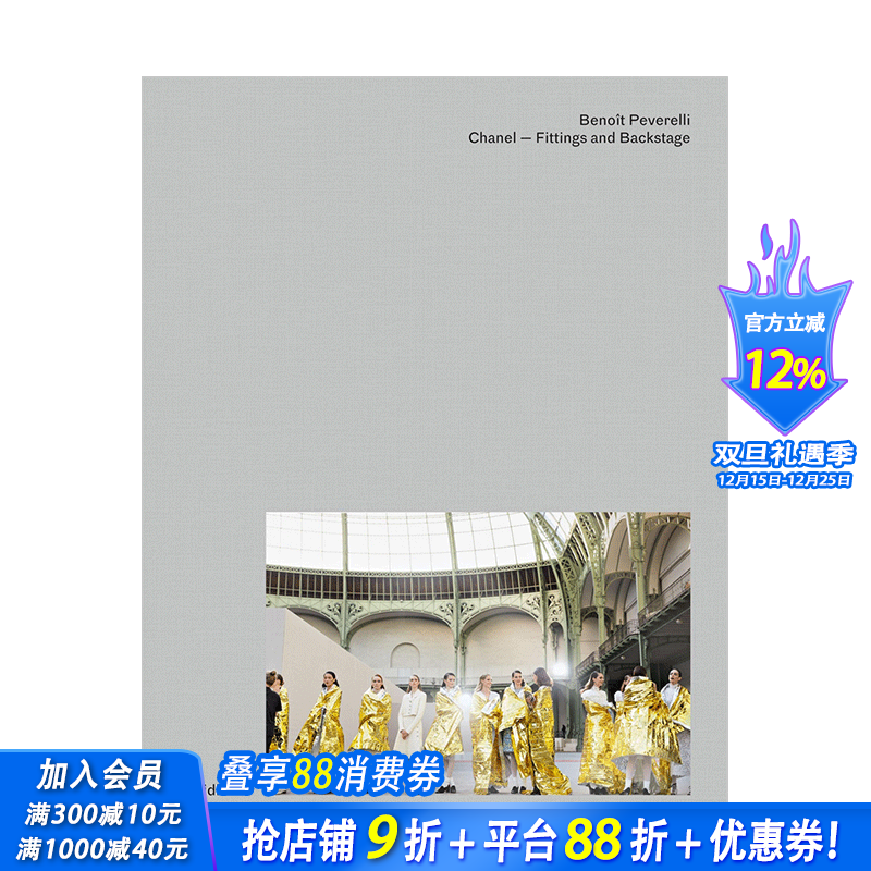 【预售】英文原版 Benoit Peverelli：香奈儿后台摄影集 Benoit Peverelli: Chanel: Fittings And Backstage 正版进口书籍画册